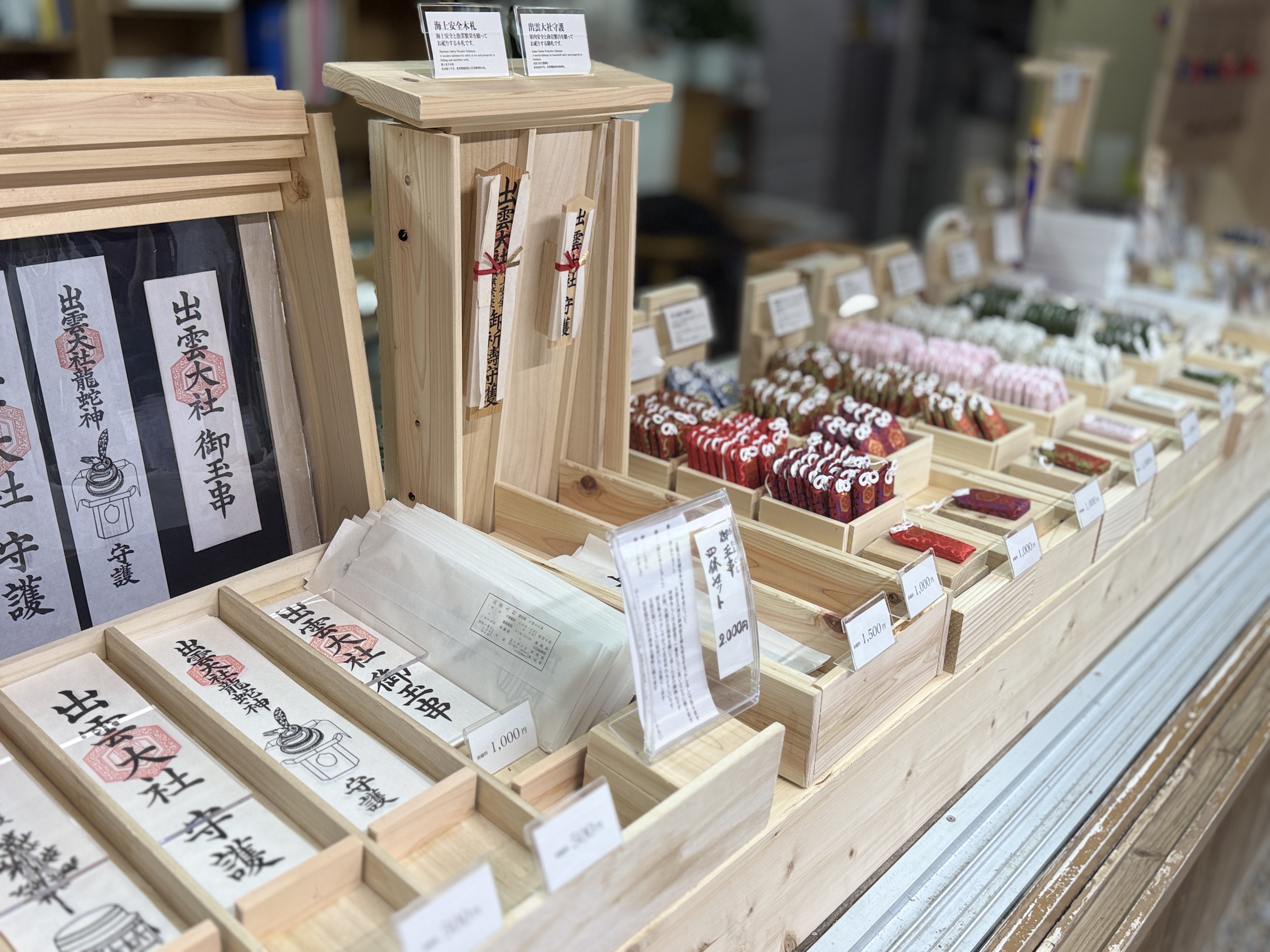 授与所全景 — 御朱印帳・御玉串・各種御守り